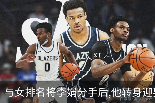 与女排名将李娟分手后,他转身迎娶魏秋月,现任国家队教练儿女双全