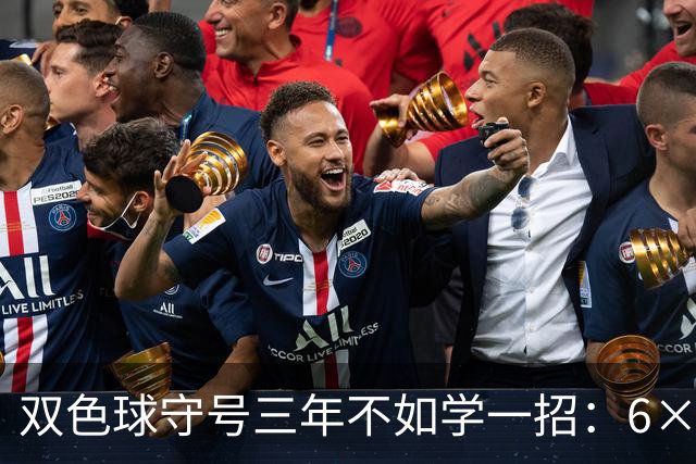 双色球守号三年不如学一招：6×6矩阵33选6变13选6文末送今晚实操
