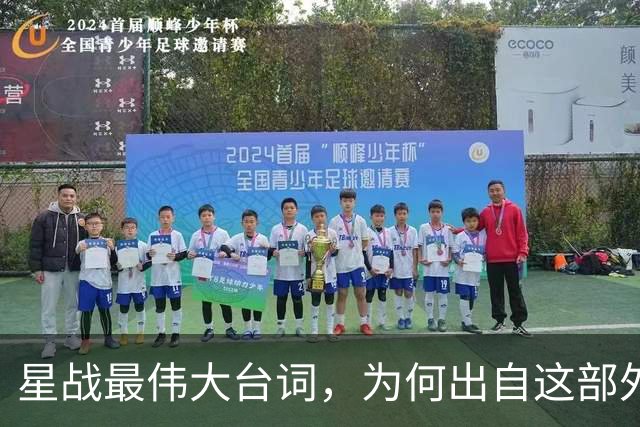 星战最伟大台词，为何出自这部外传？