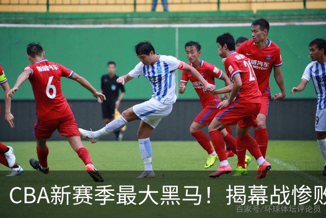 CBA新赛季最大黑马！揭幕战惨败后连赢4场：连超辽宁上海杀进前2